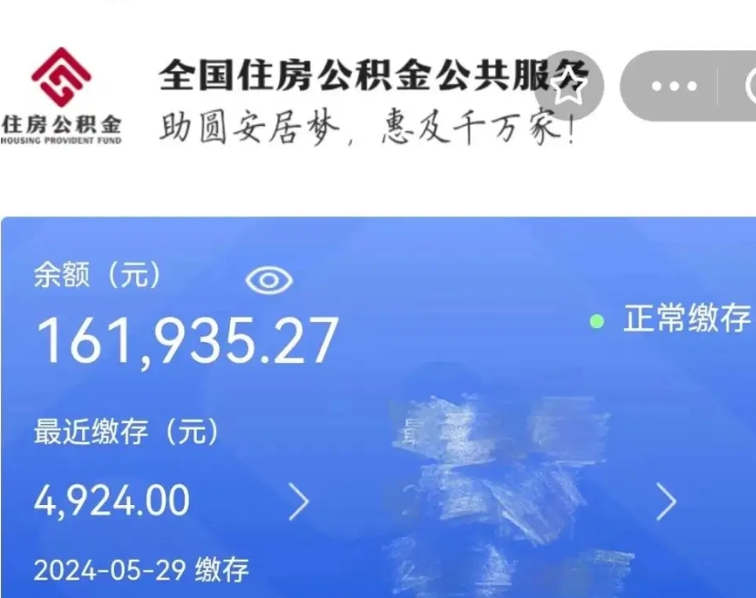 和县公积金取流程（正常取公积金流程）